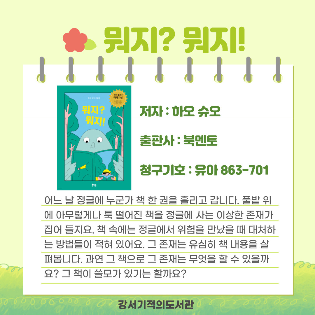 뭐지? 뭐지! 