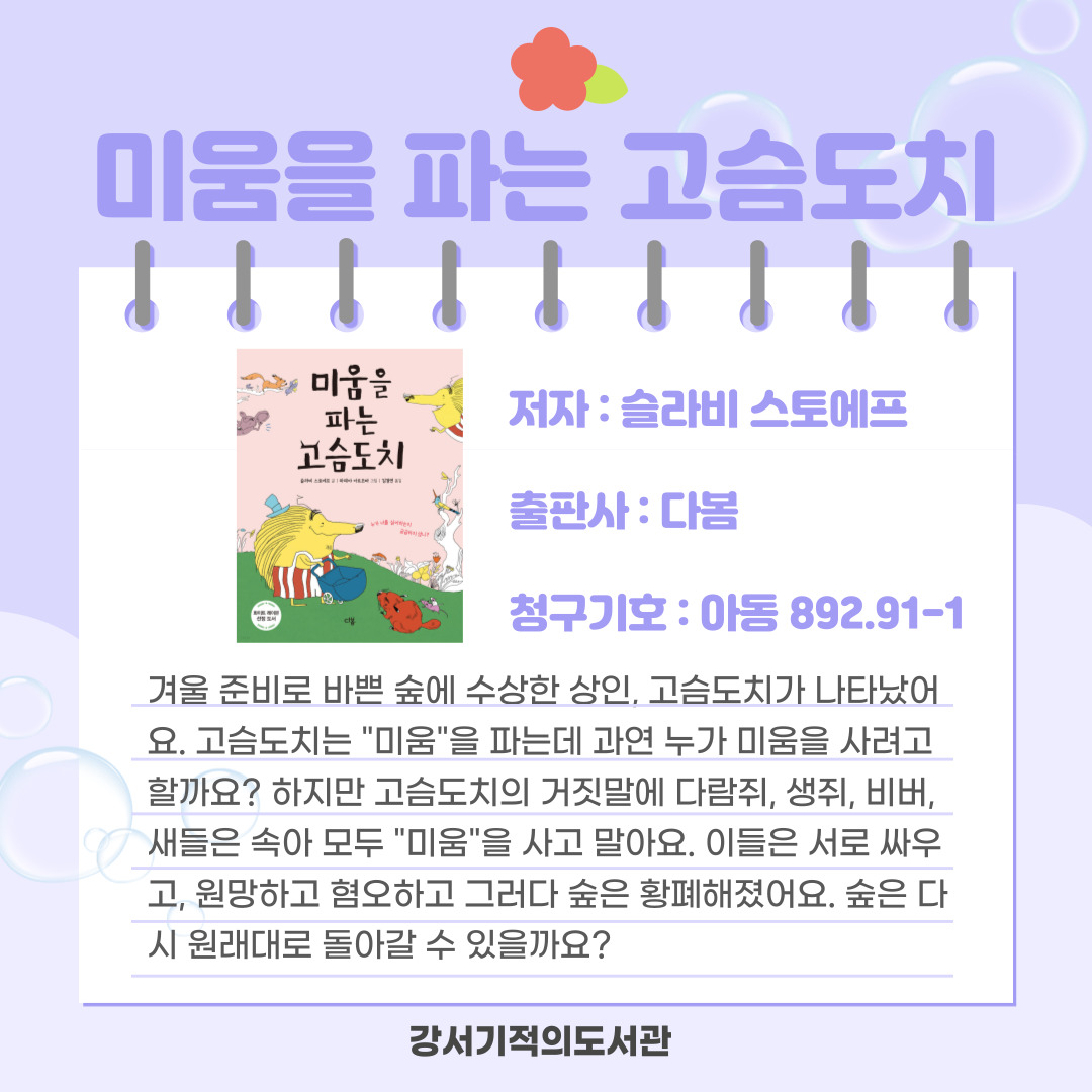 미움을 파는 고슴도치 