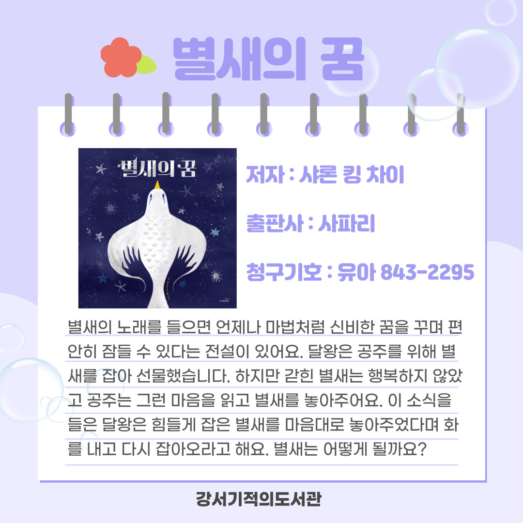 별새의 꿈 