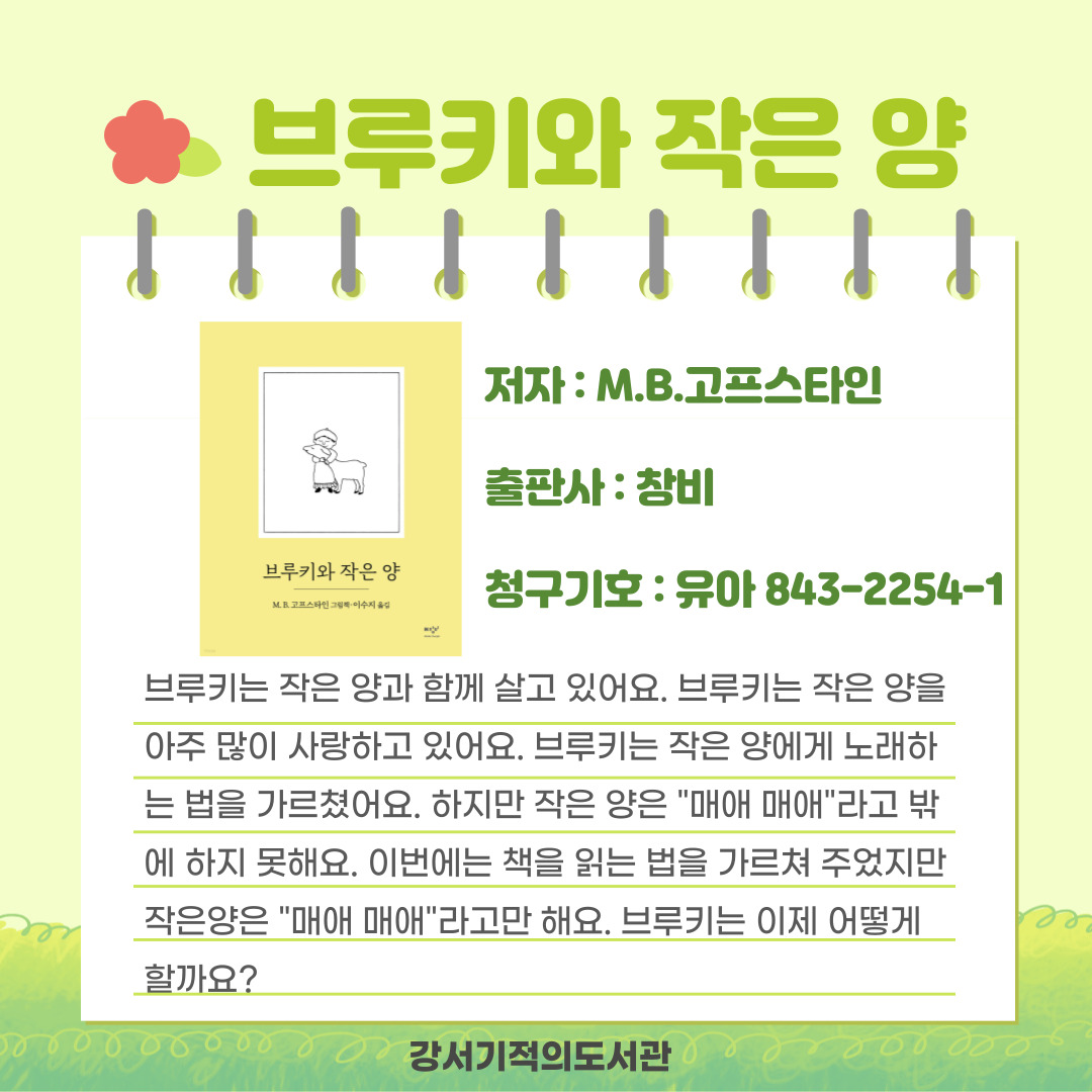 브루키와 작은 양 