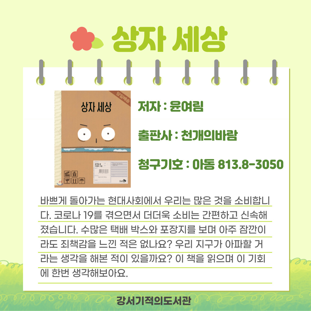 상자 세상 