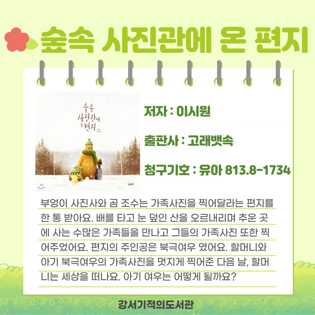 숲 속 사진관에 온 편지 