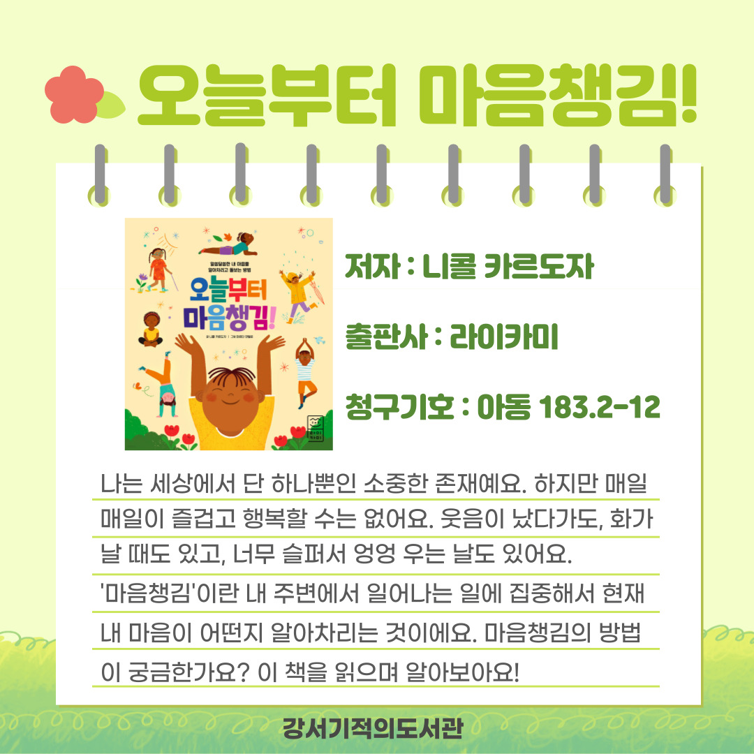 오늘부터 마음챙김 