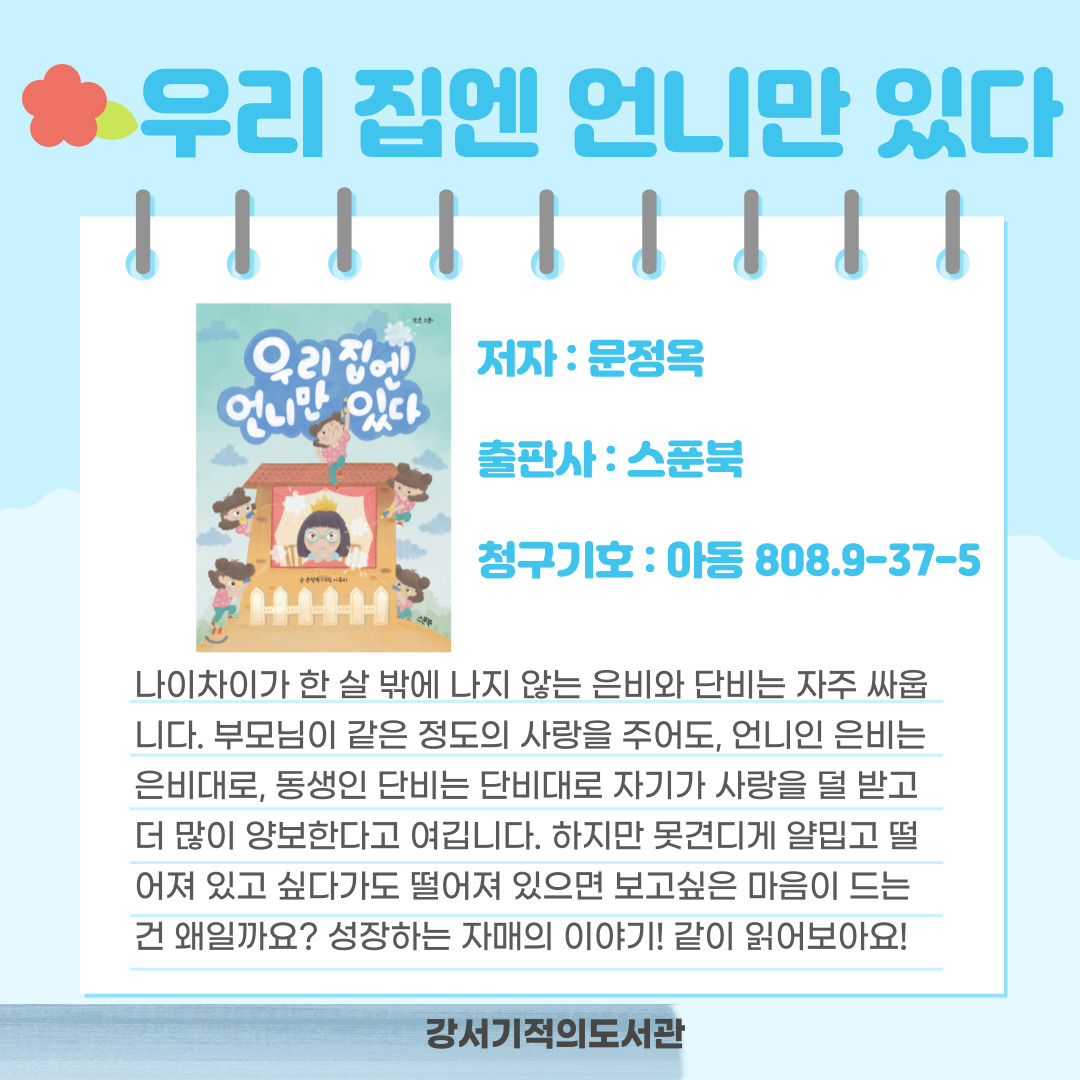 우리 집엔 언니만 있다 