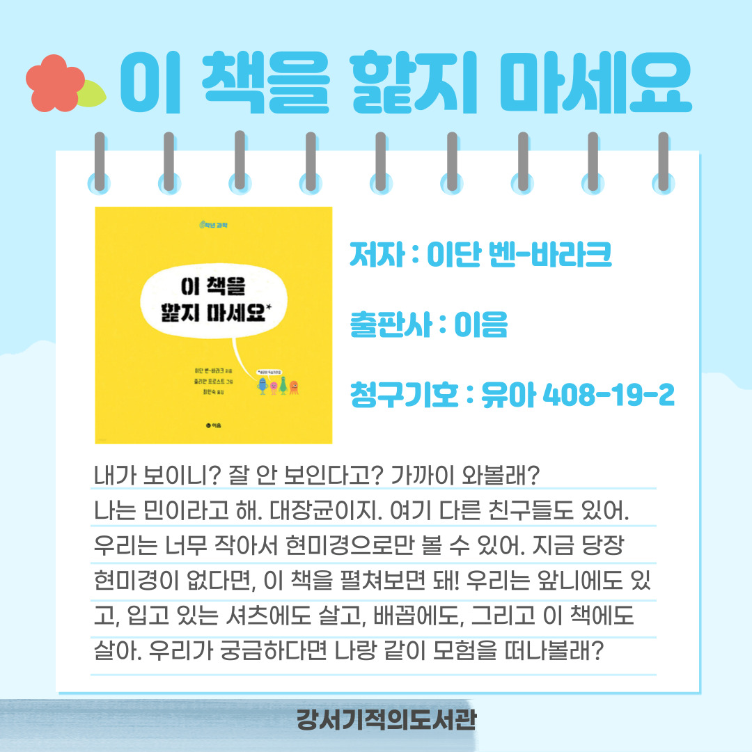 이 책을 핥지 마세요 
