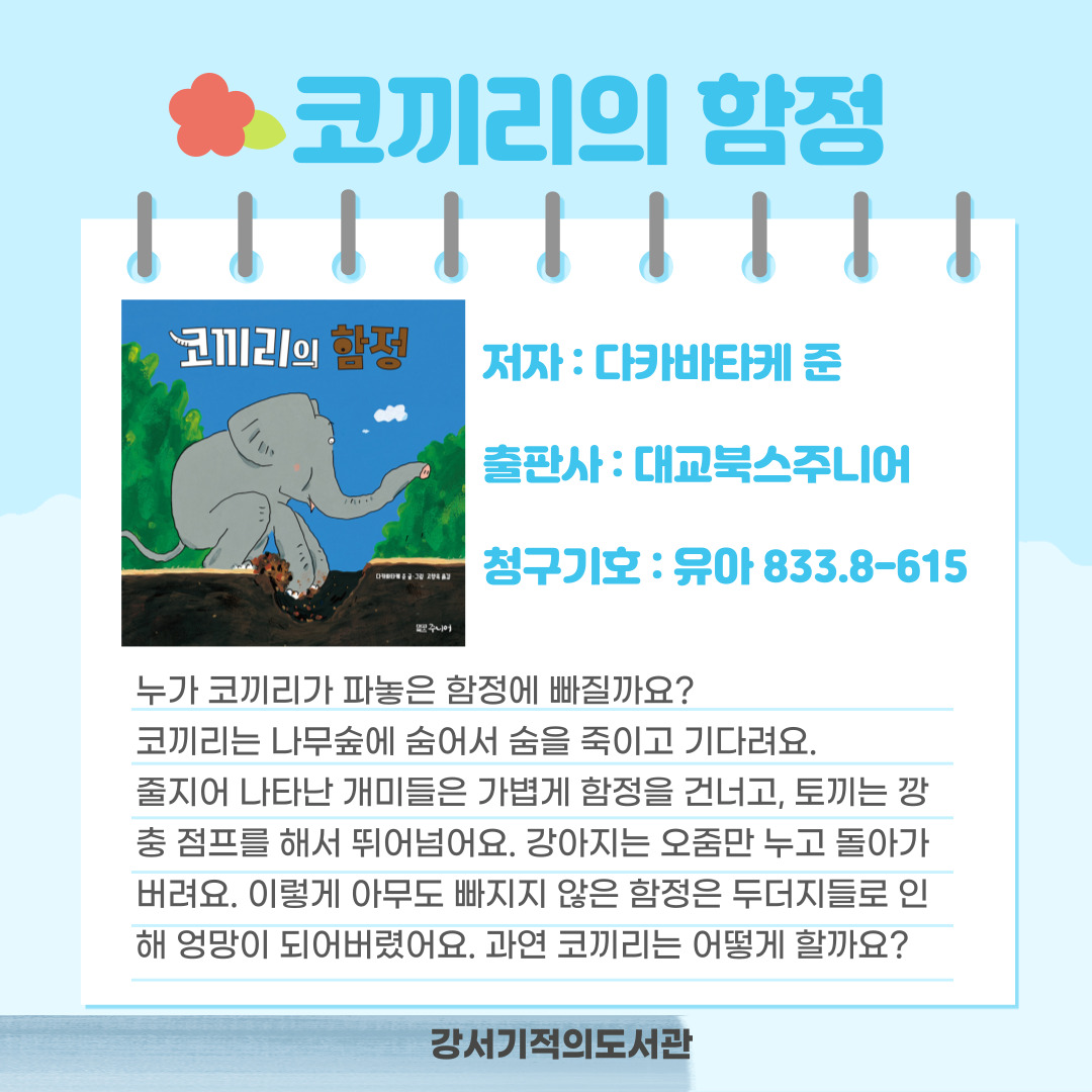 코끼리의 함정 