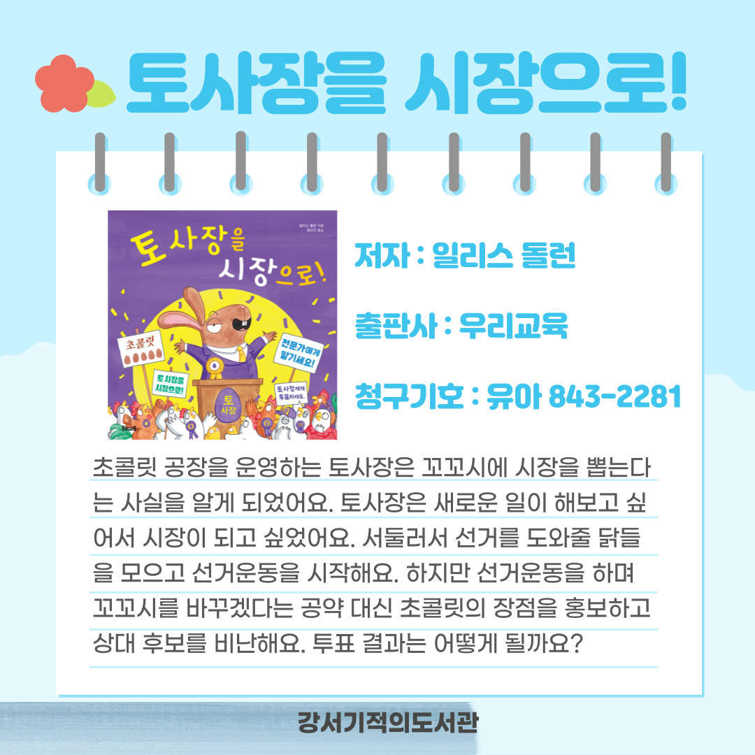 토사장을 시장으로 