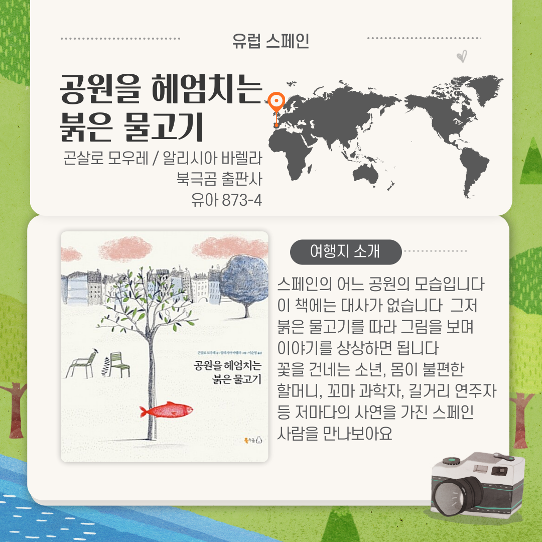 공원을 헤엄치는 붉은 물고기 
