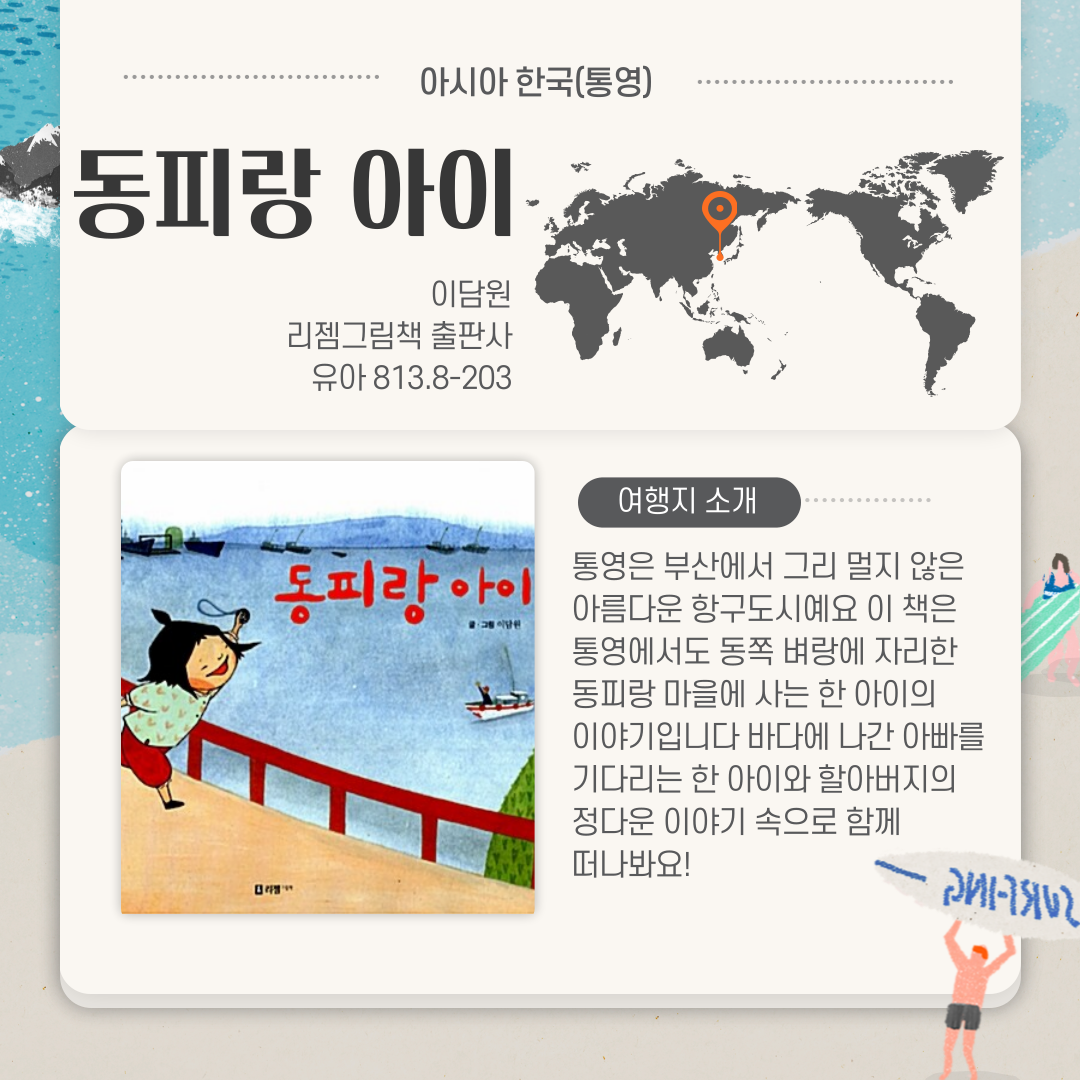 동피랑 아이 