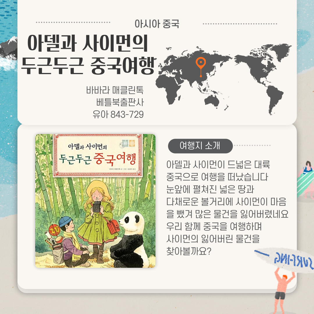 두근두근 중국여행 