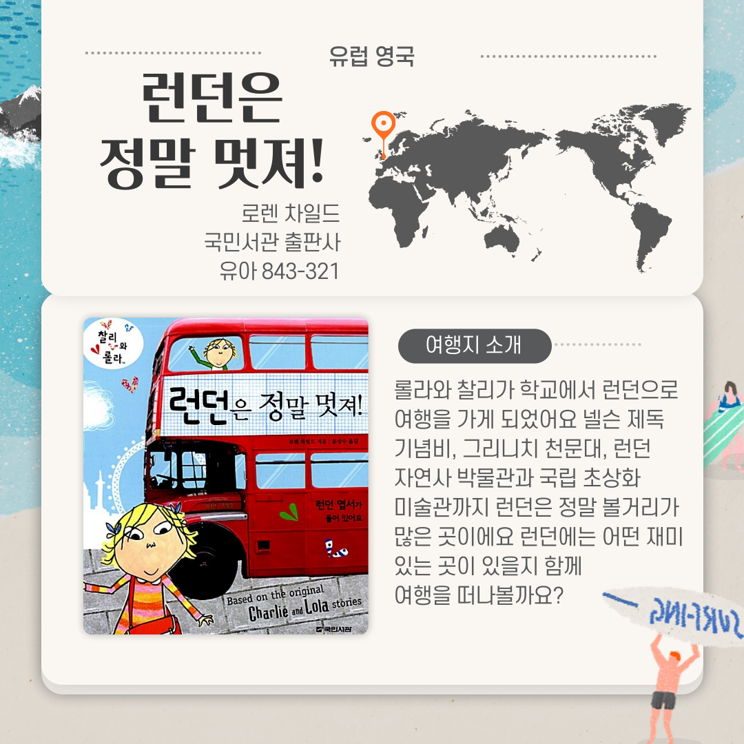 런던은 정말 멋져! 