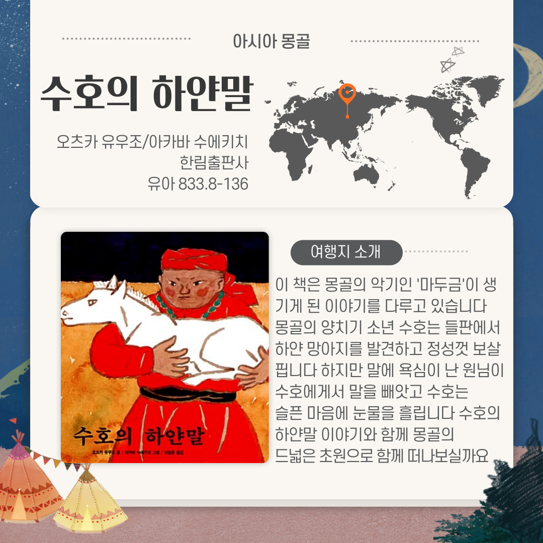 수호의 하얀말 