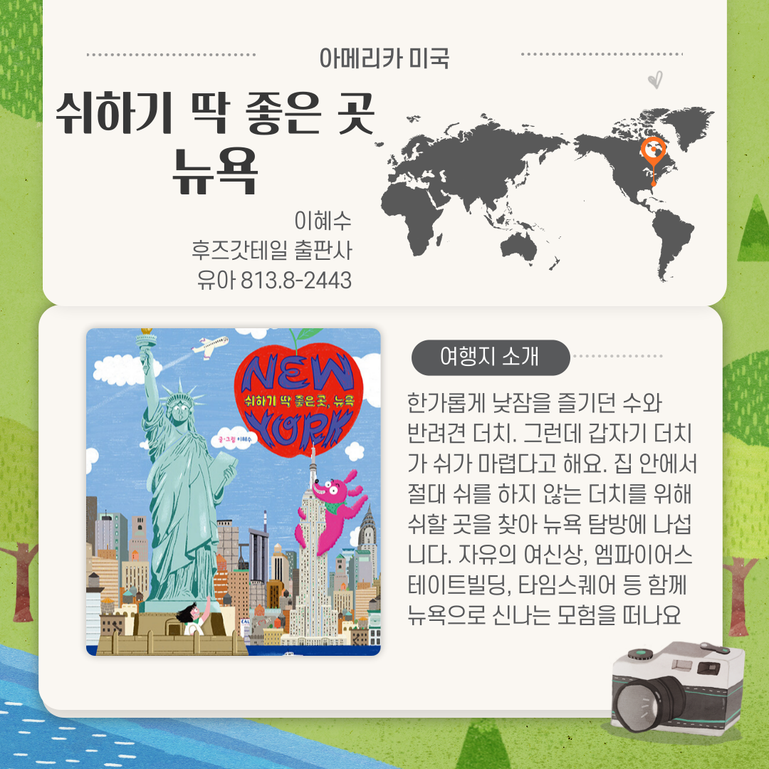 쉬하기 딱 좋은 곳 뉴욕 