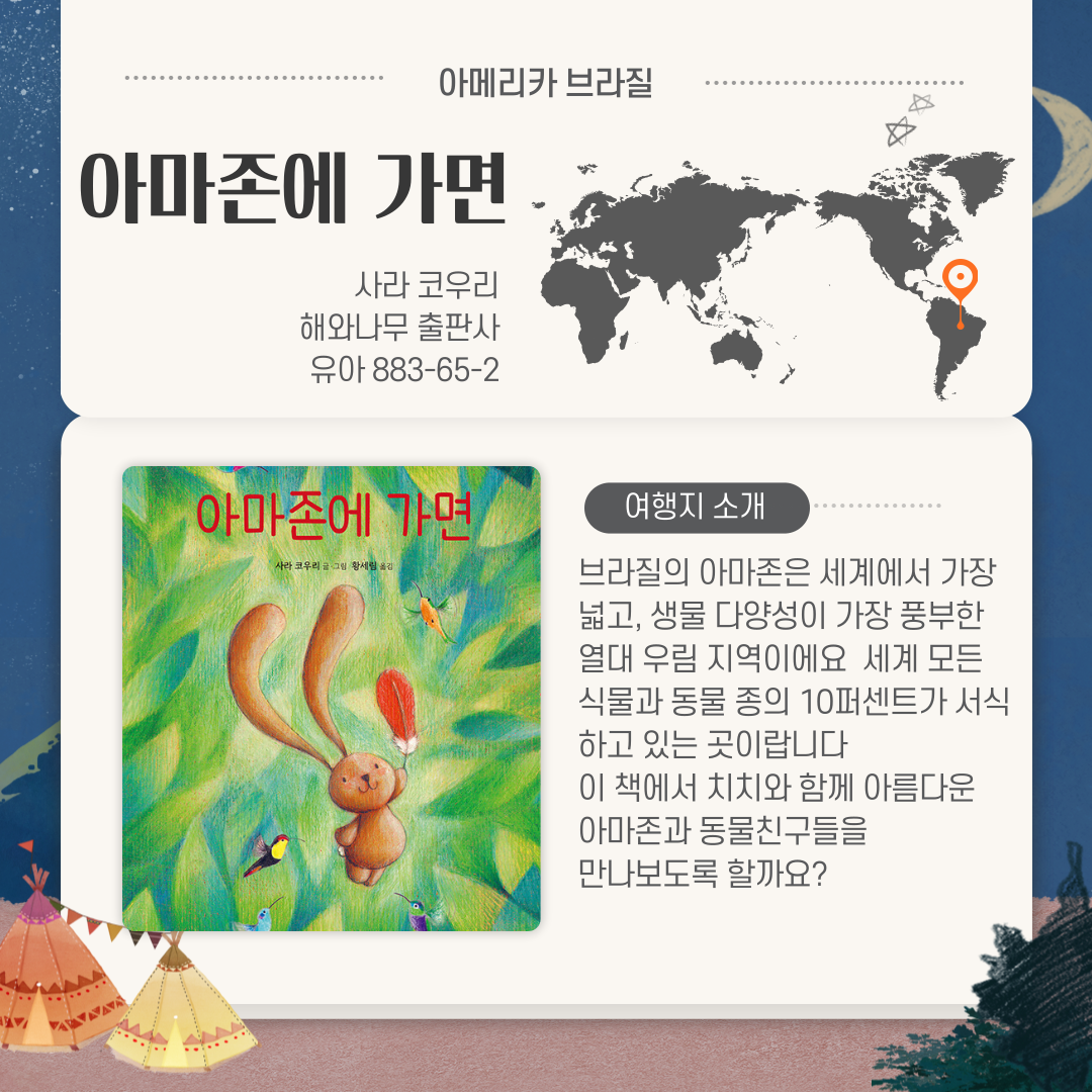 아마존에 가면 