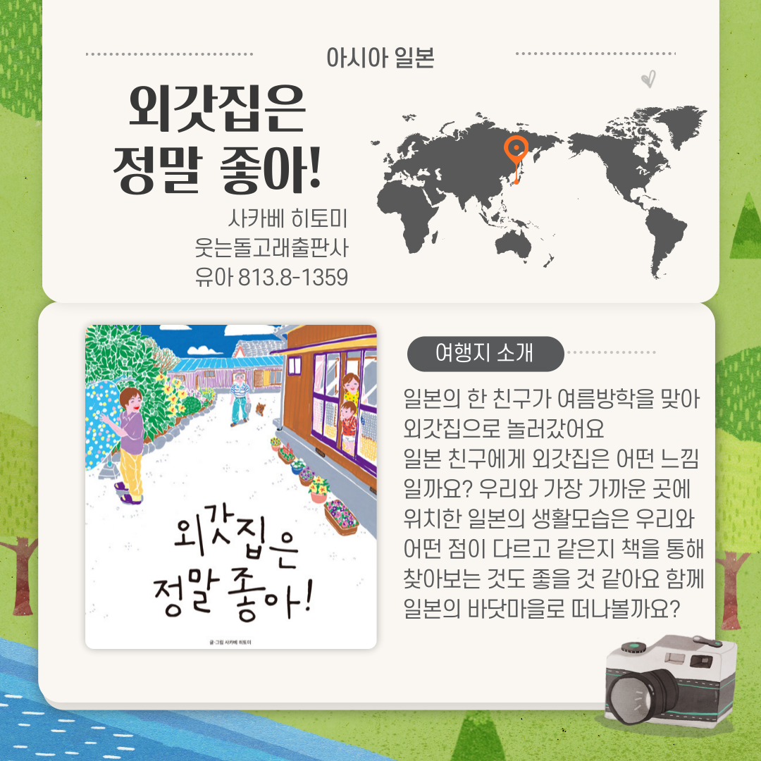 외갓집은 정말 좋아! 