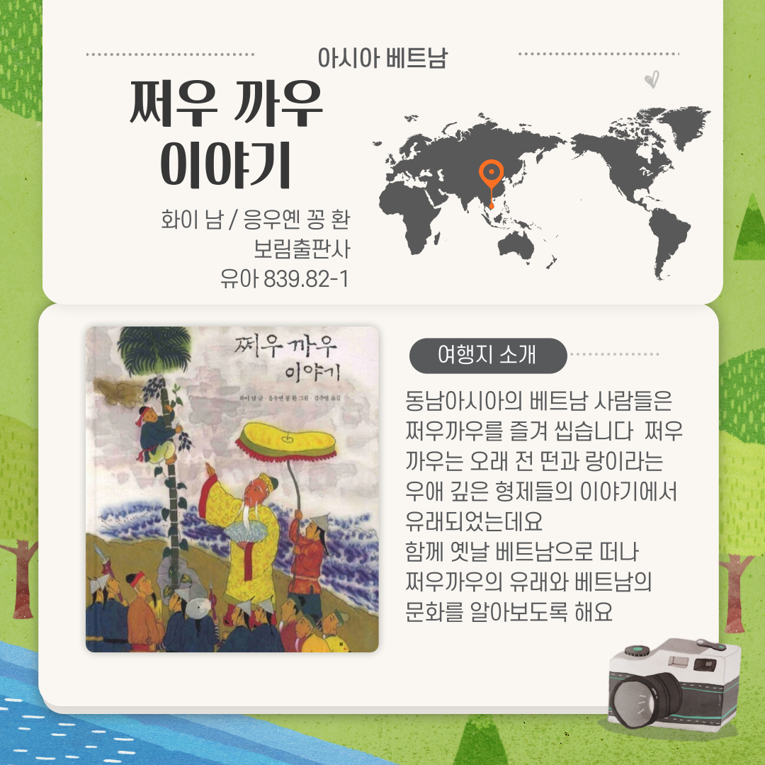 쩌우 까우 이야기 