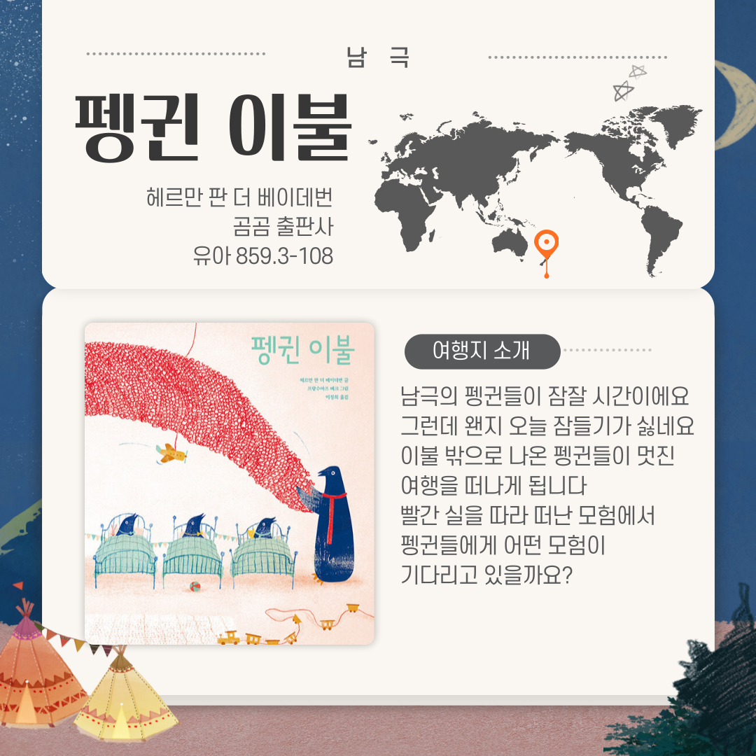 펭귄 이불 