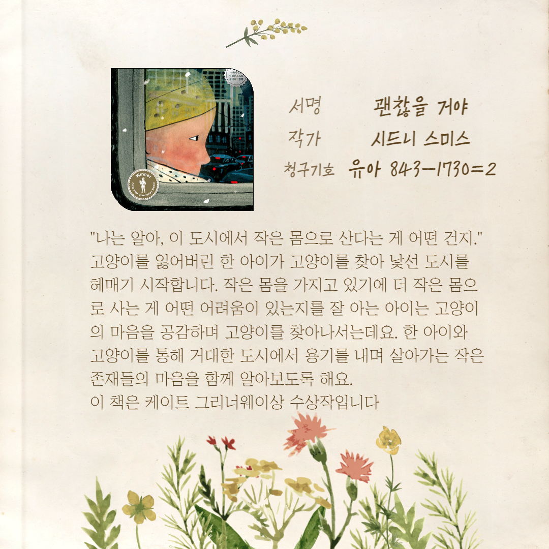괜찮을 거야 