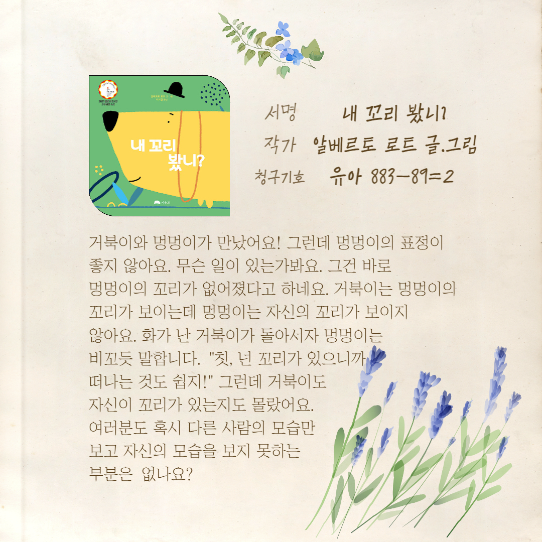 내 꼬리 봤니 
