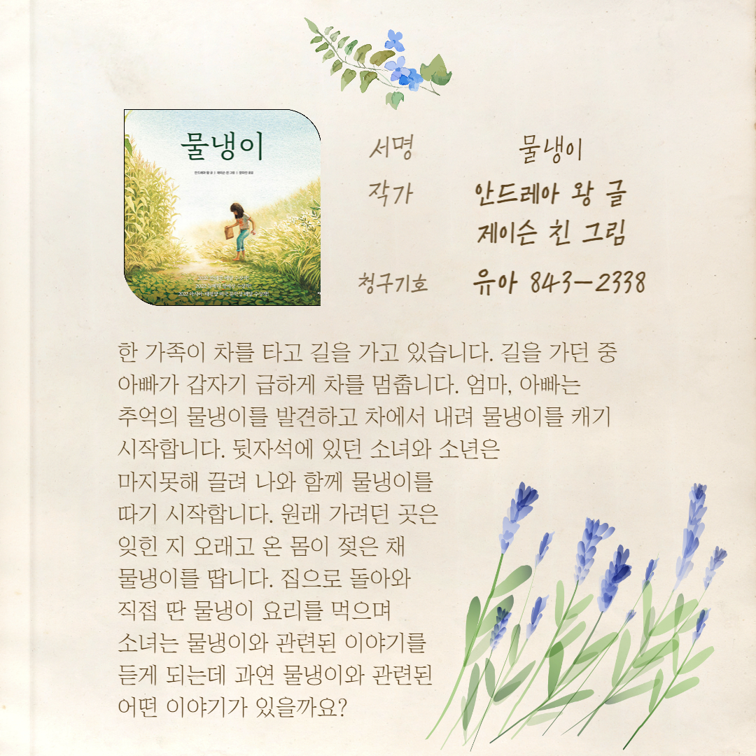 물냉이 