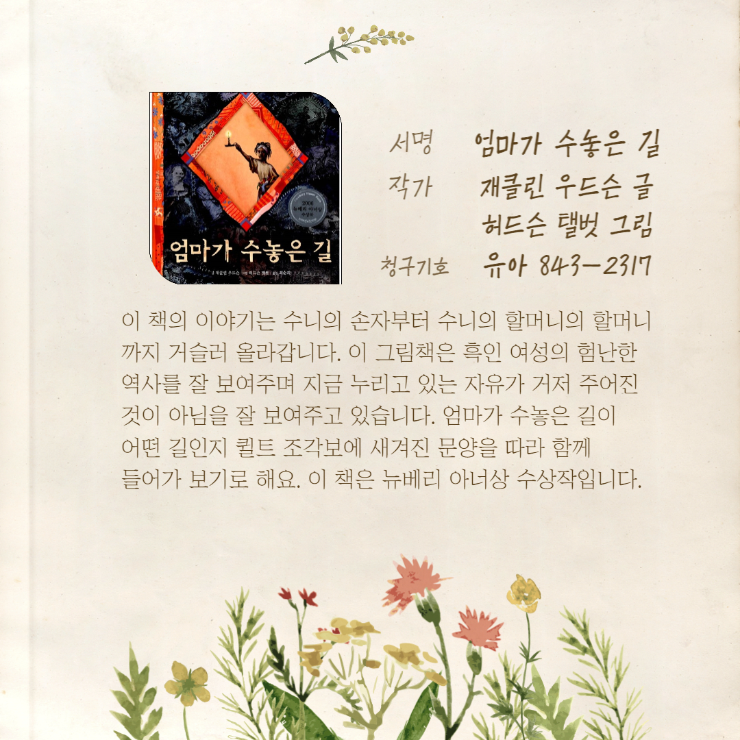 엄마가 수놓은 길 