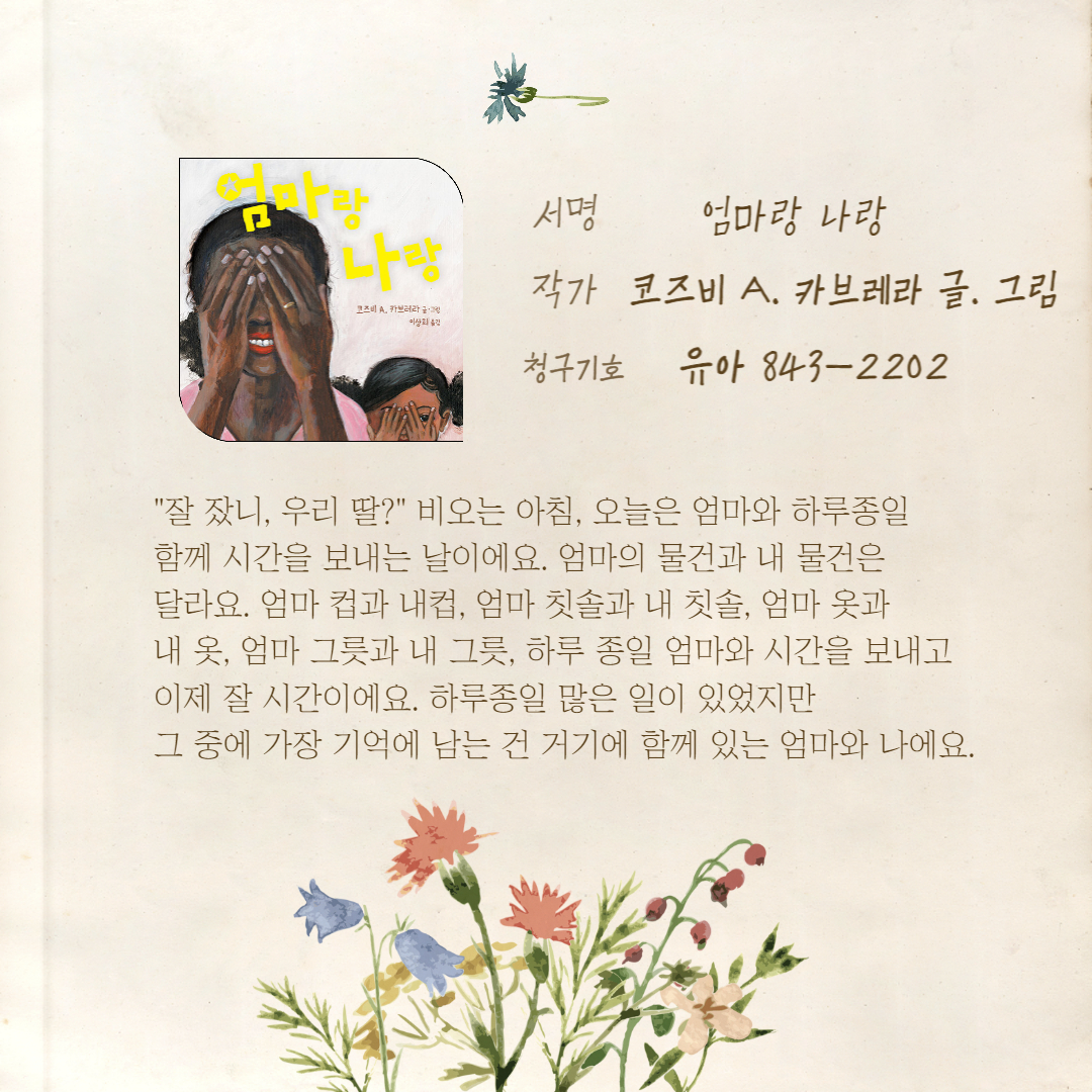 엄마랑 나랑 