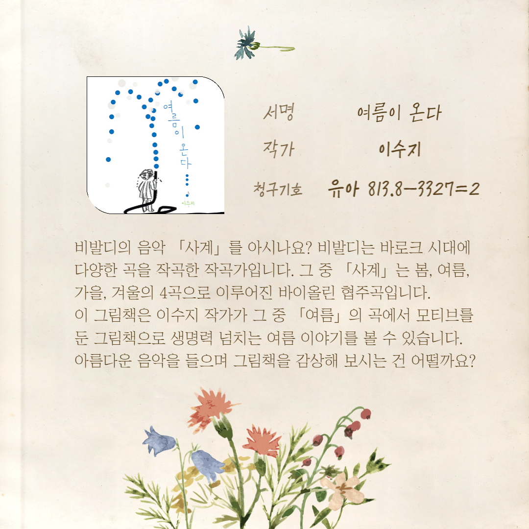 여름이 온다 