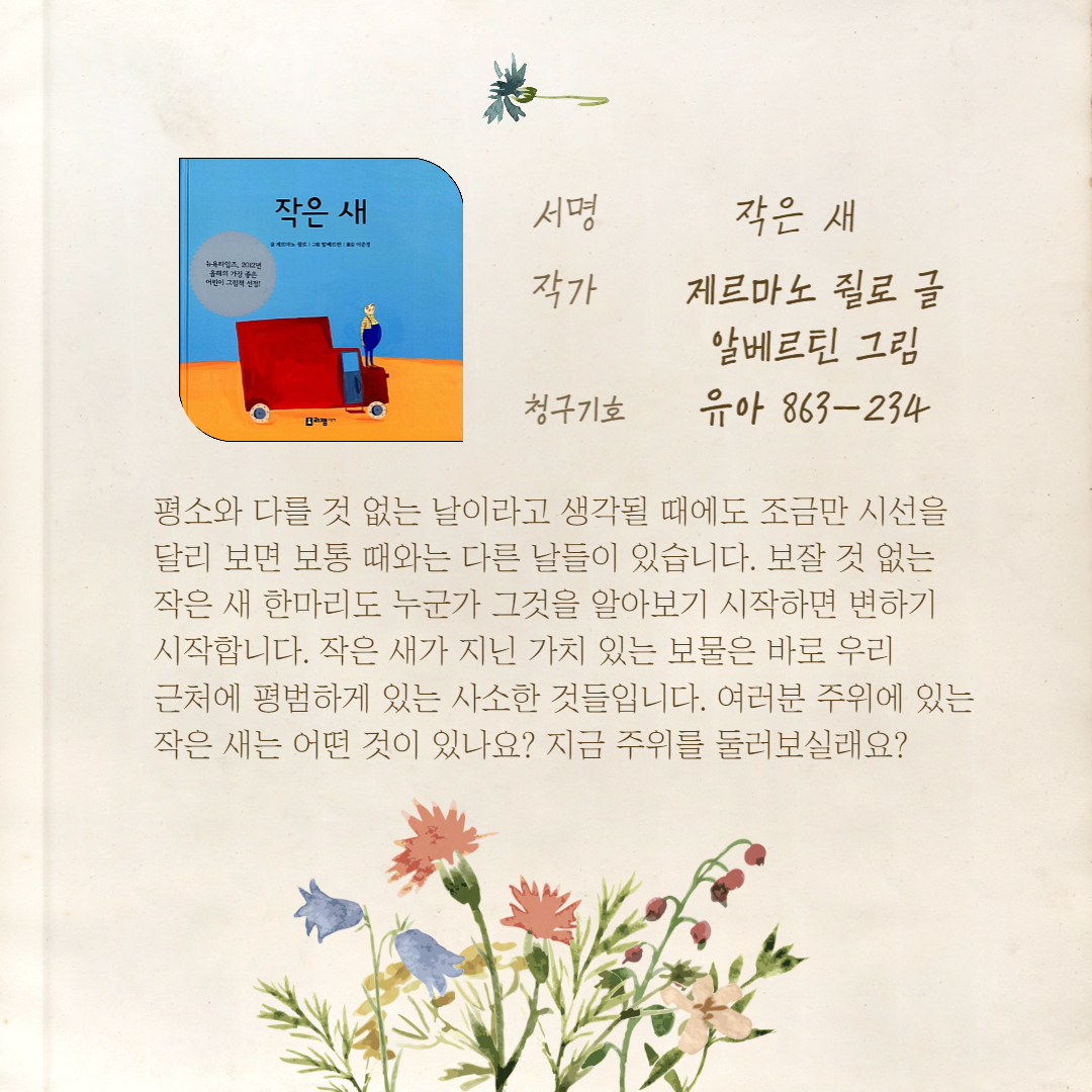 작은 새 