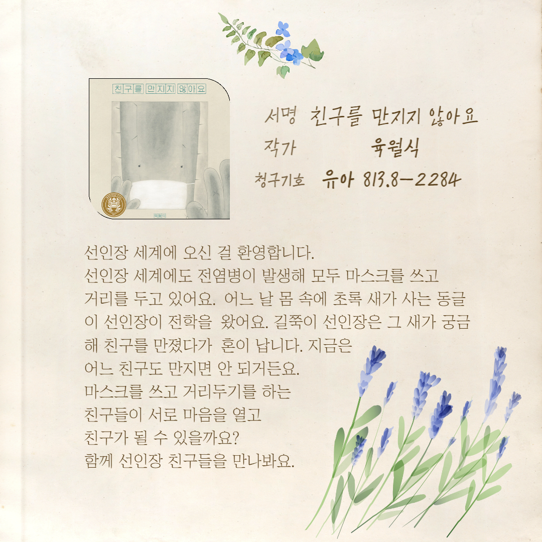 친구를 만지지 말아요 