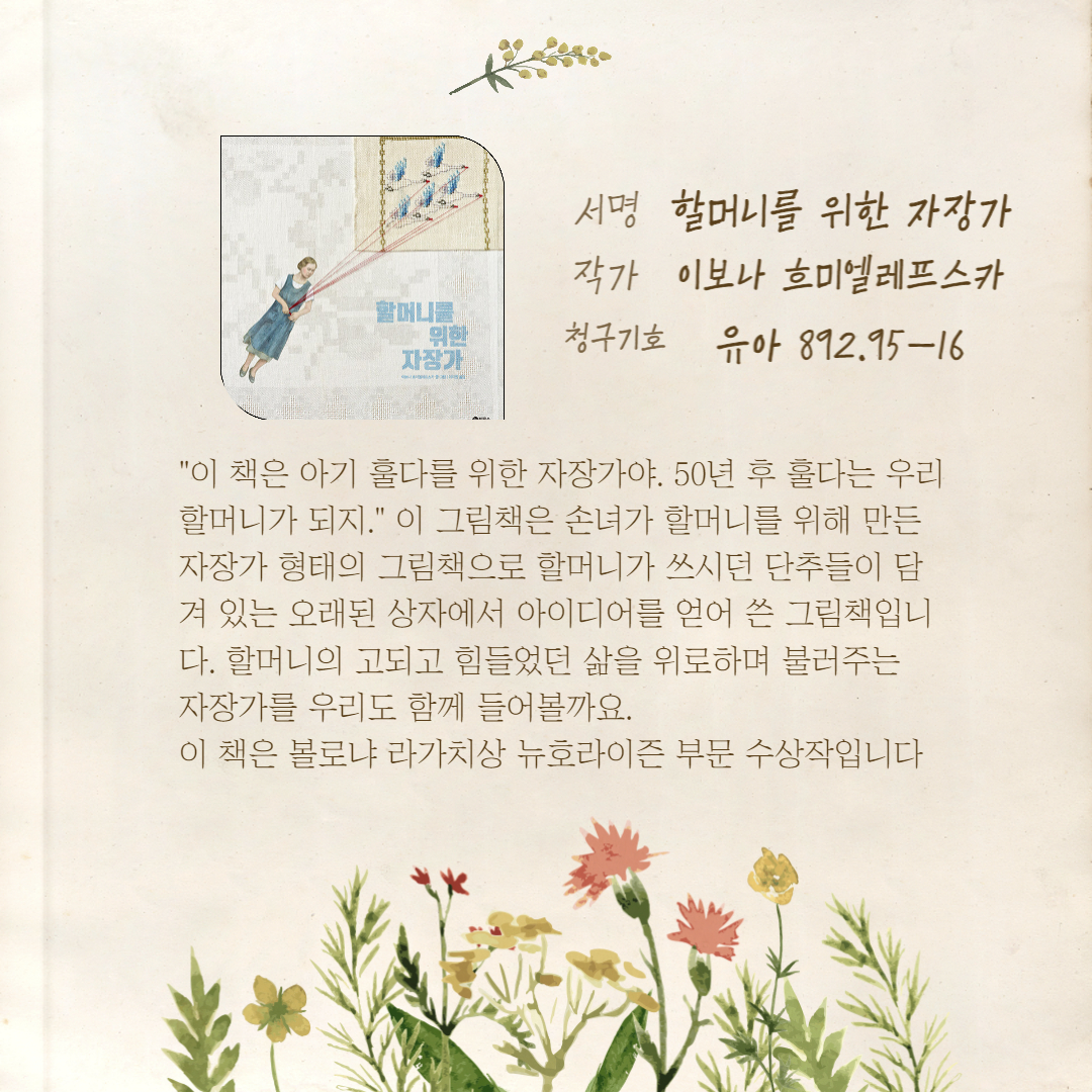 할머니를 위한 자장가 