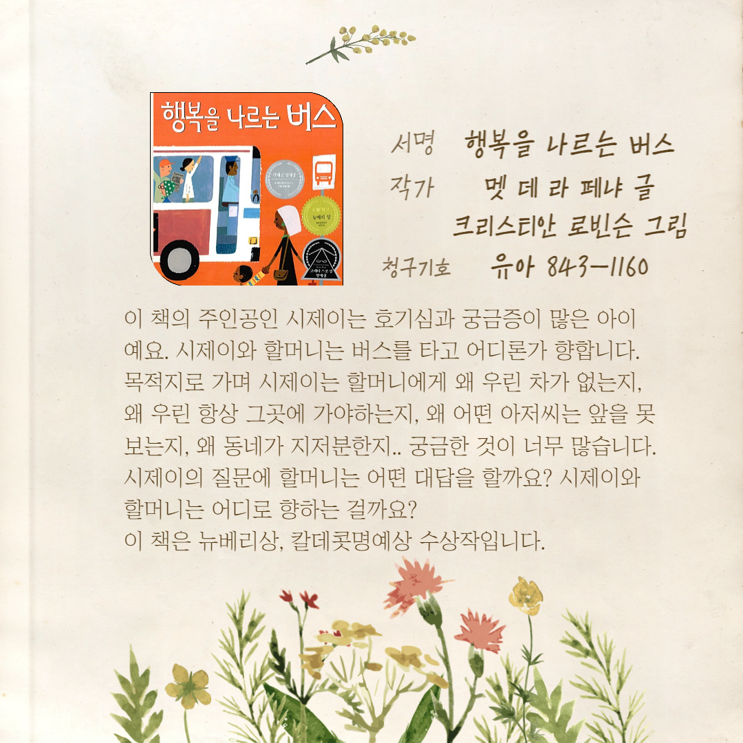 행복을 나르는 버스 