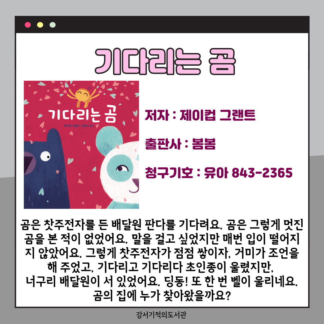 기다리는 곰 