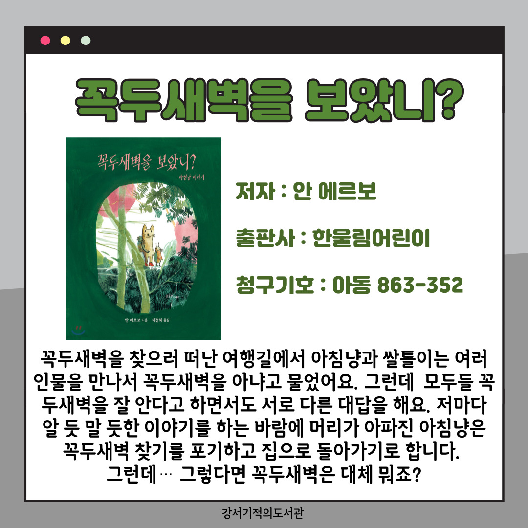 꼭두새벽을 보았니? 