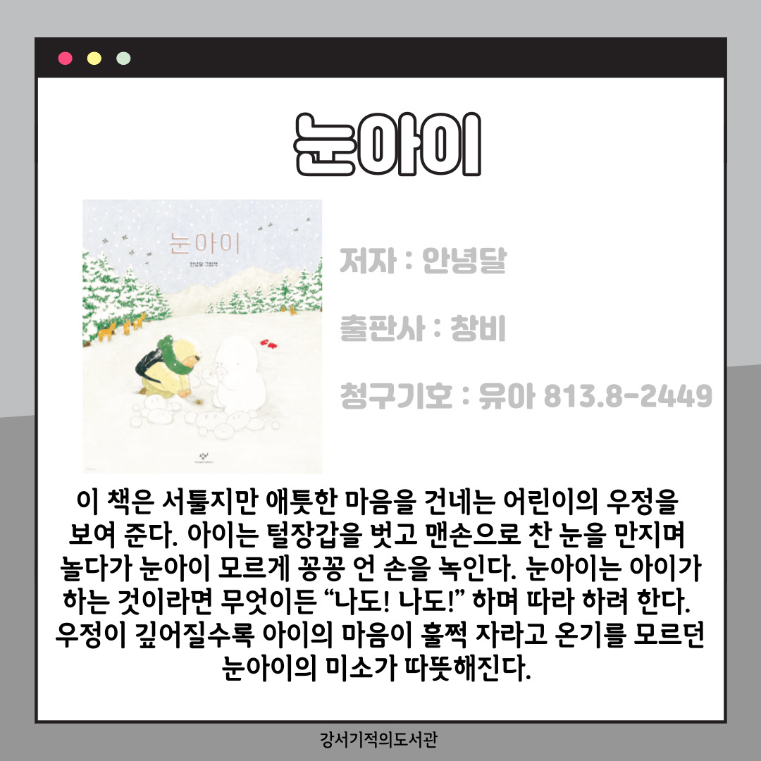 눈아이 