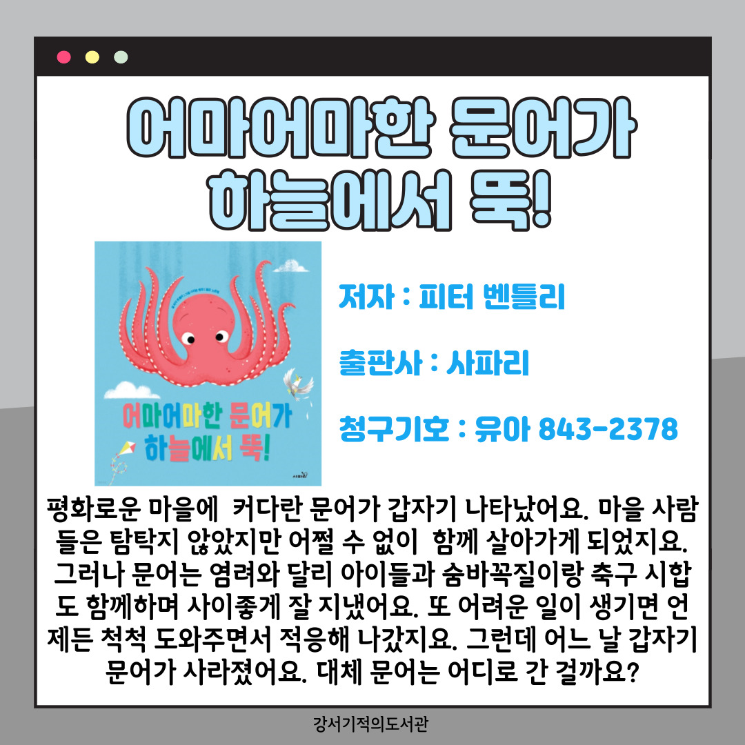 어마어마한 문어가 하늘에서 뚝! 