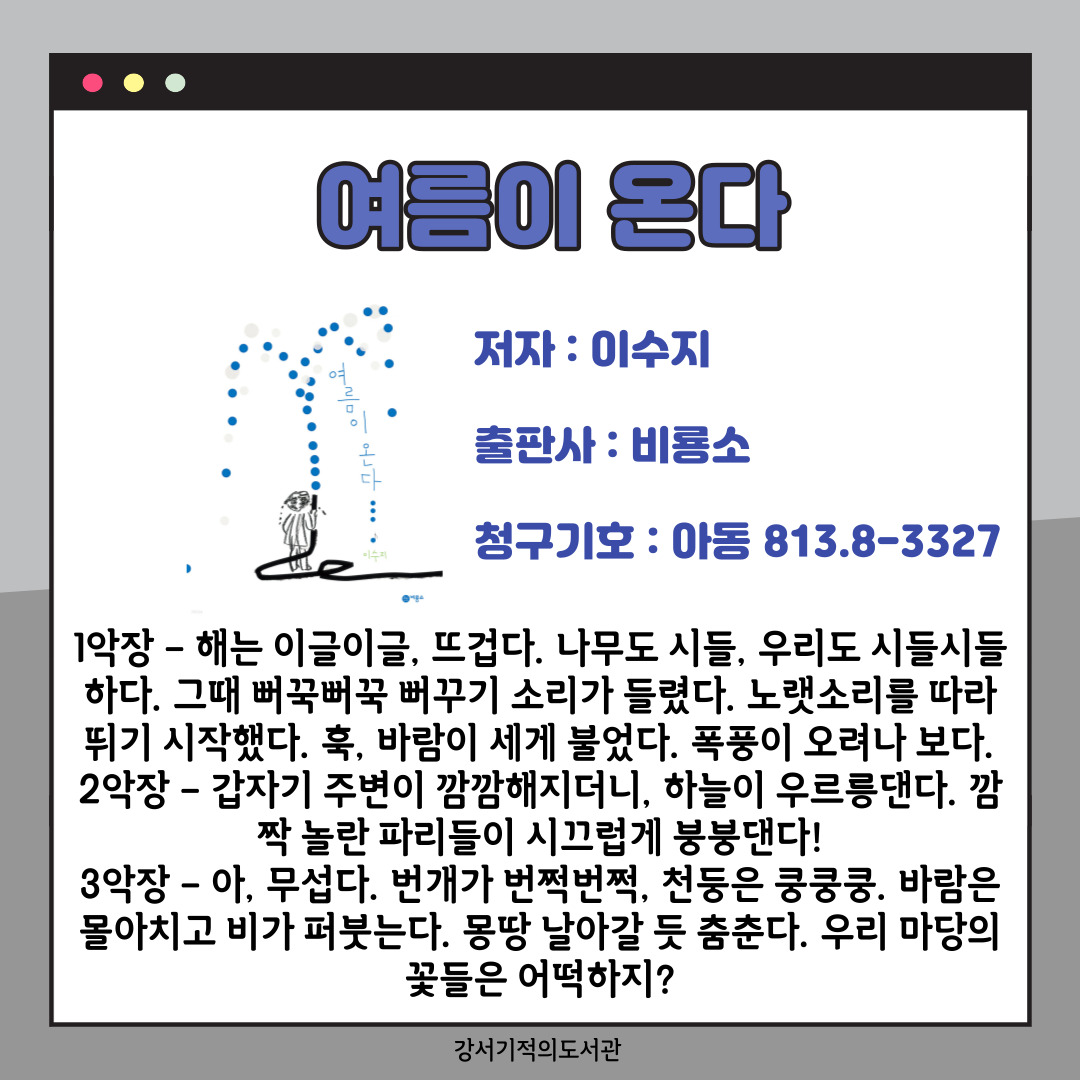 여름이 온다 