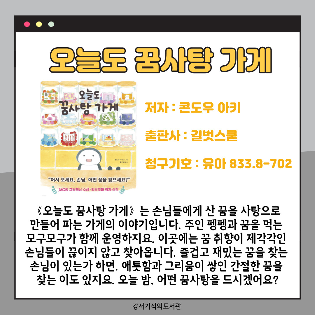 오늘도 꿈사탕 가게 