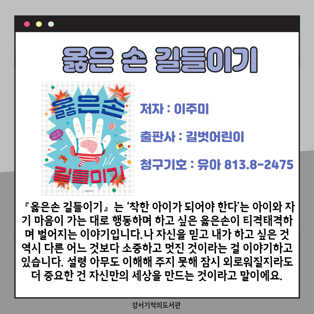 옳은손 길들이기 