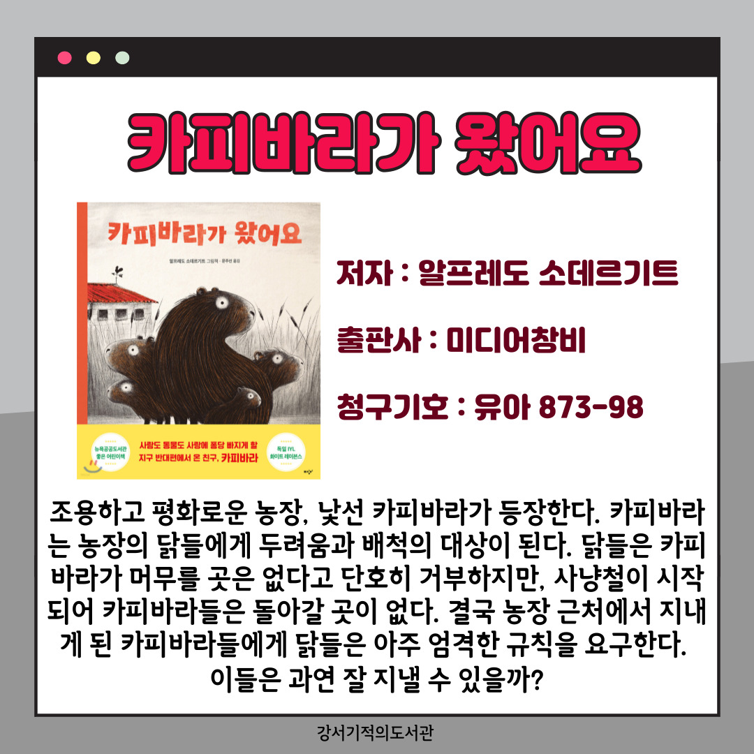 카피바라가 왔어요 
