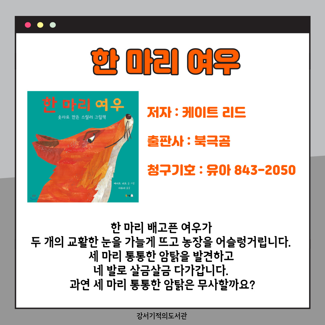 한 마리 여우 