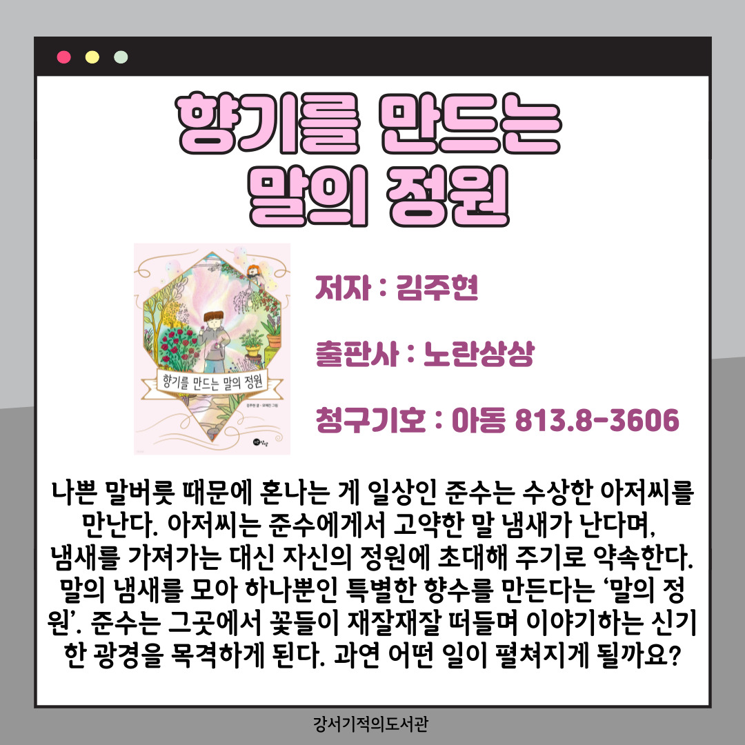 향기를 만드는 말의 정원 
