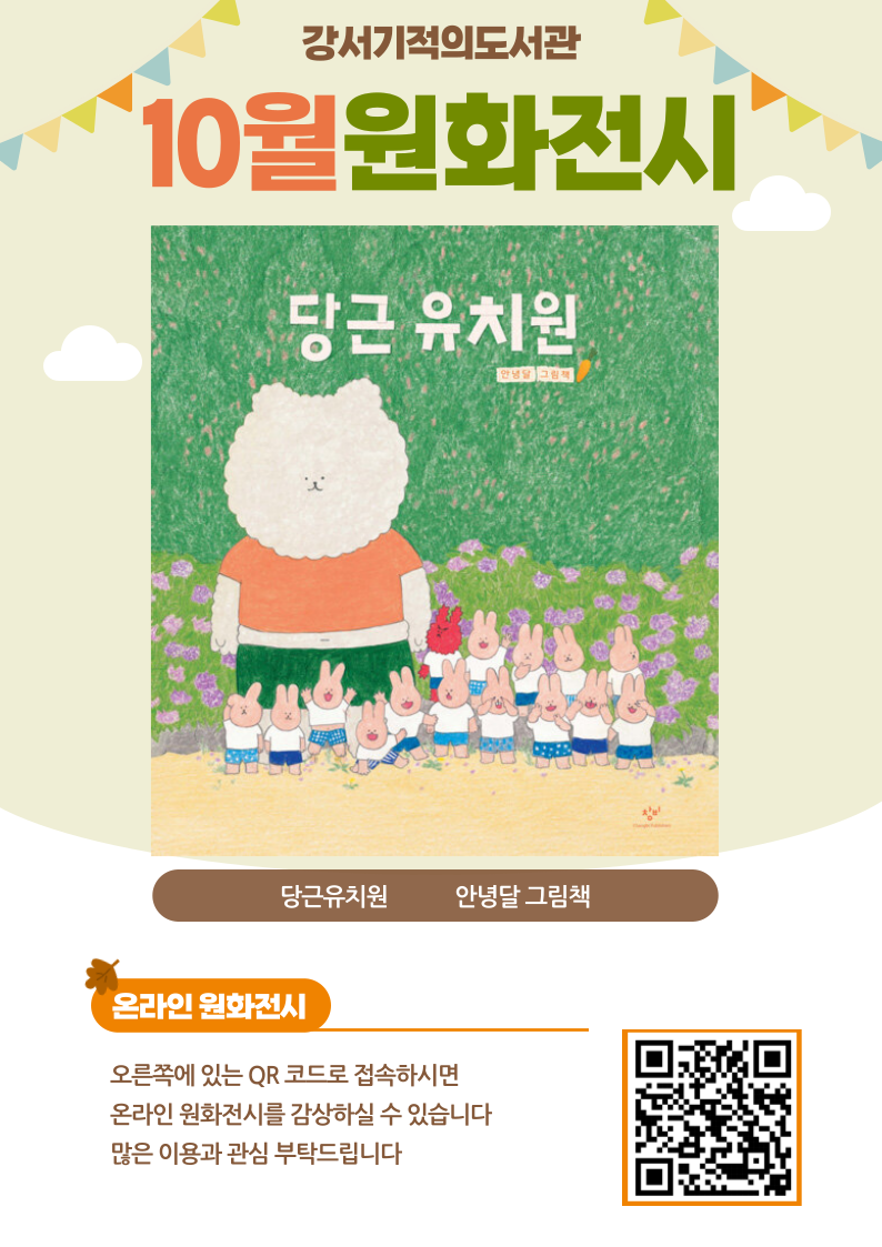 당근유치원 