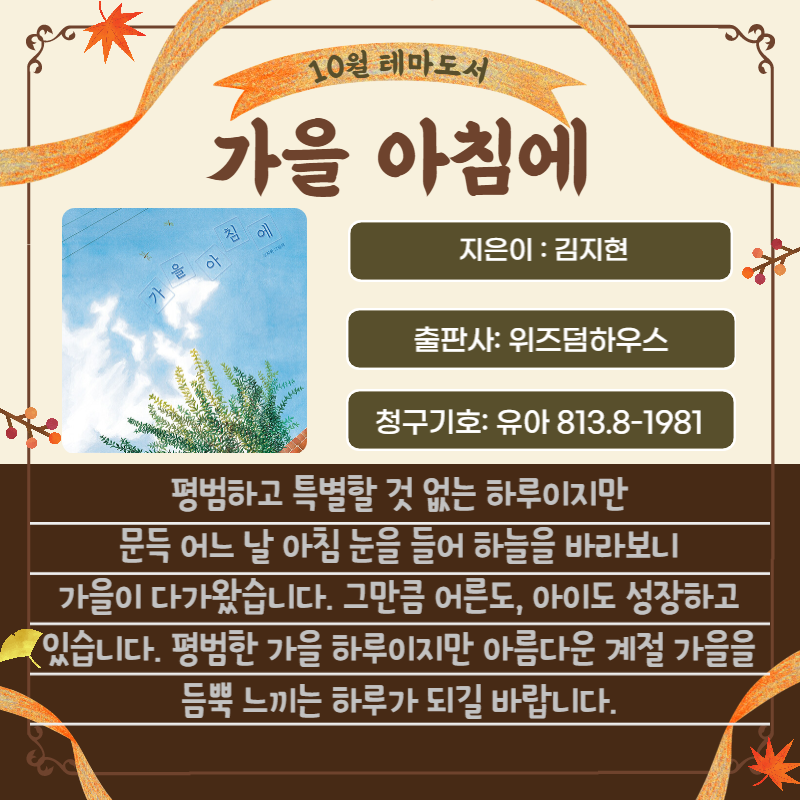 가을 아침에 