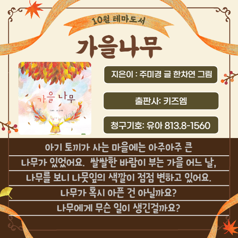 가을나무 