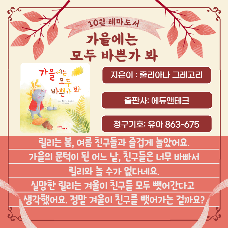 가을에는 모두 바쁜가봐 