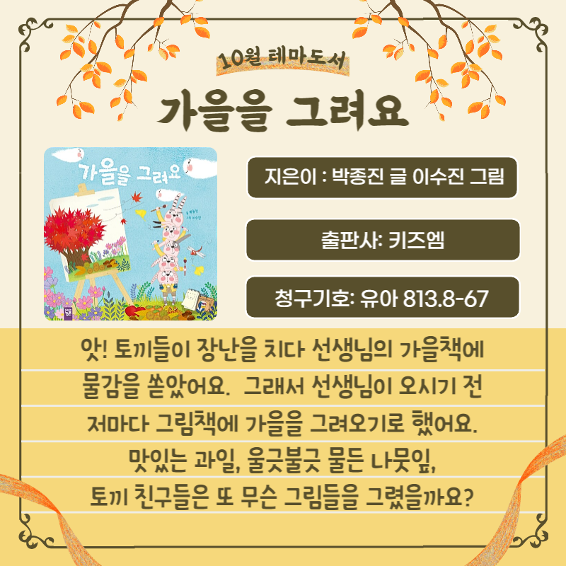 가을을 그려요 