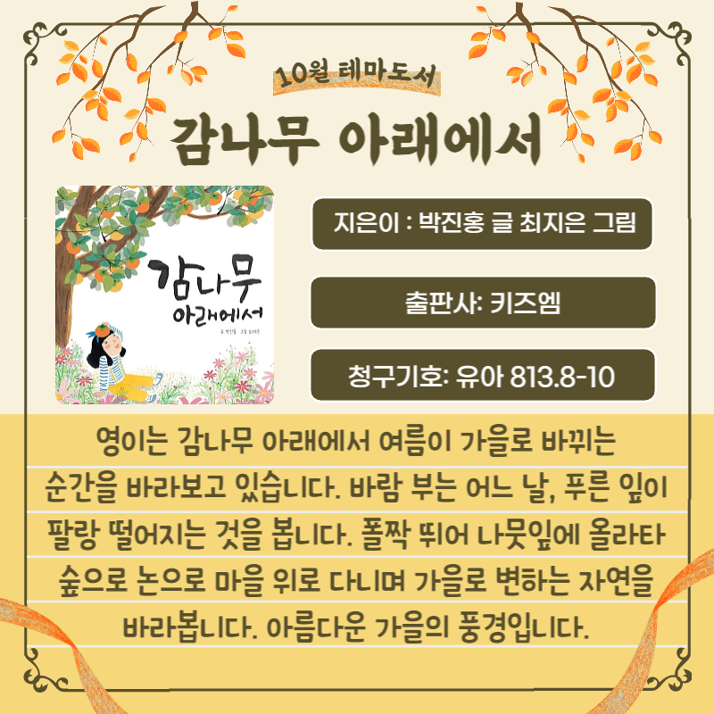 감나무 아래에서 