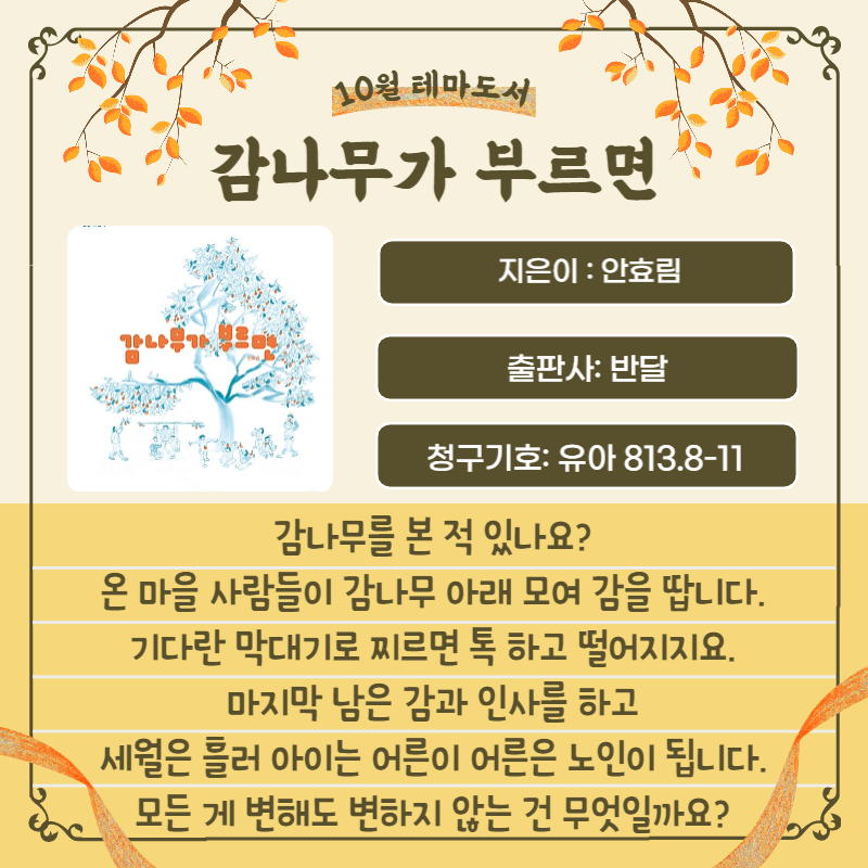 감나무가 부르면 