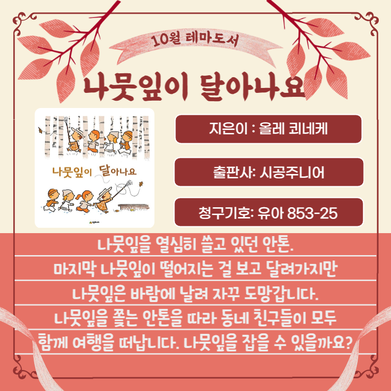 나뭇잎이 달아나요 