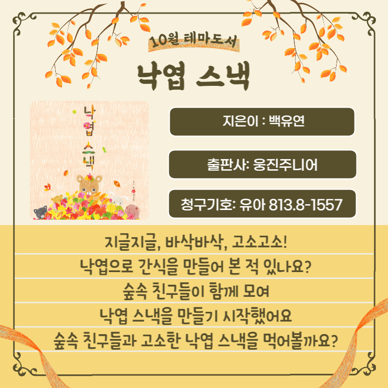 낙엽스낵 
